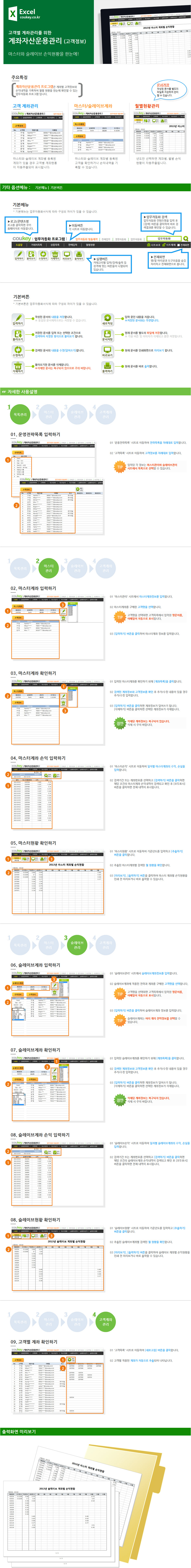 계좌 자산운용관리 업무자동화 프로그램(고객정보,마스터,슬레이브)