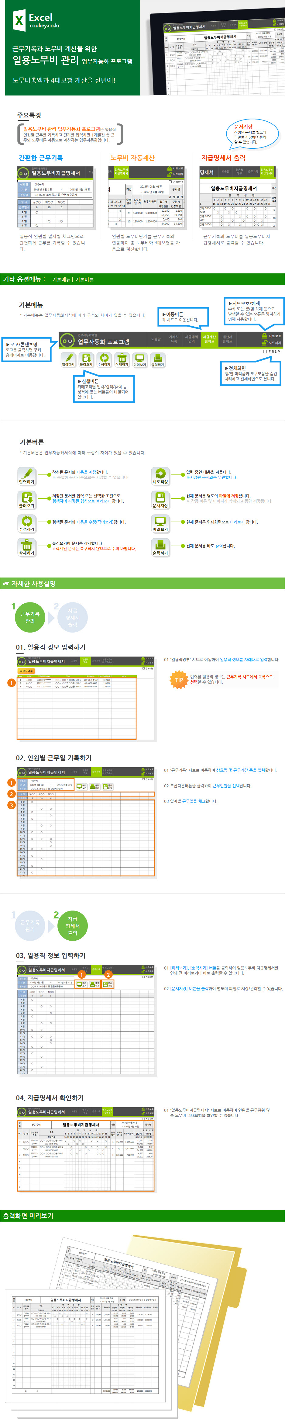 일용노무비 관리 업무자동화 프로그램(지급명세서,4대보험 자동계산)