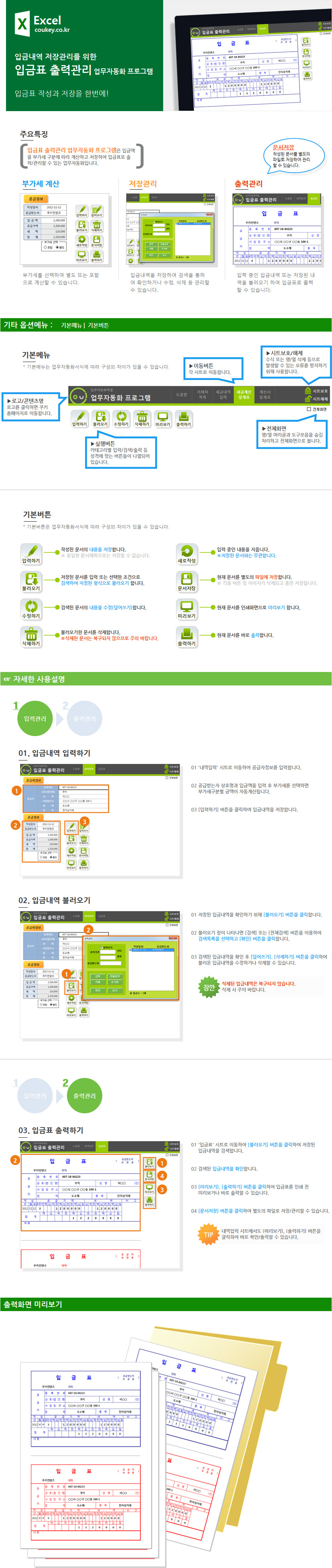 입금표 출력관리 업무자동화 프로그램(부가세계산, 저장관리)