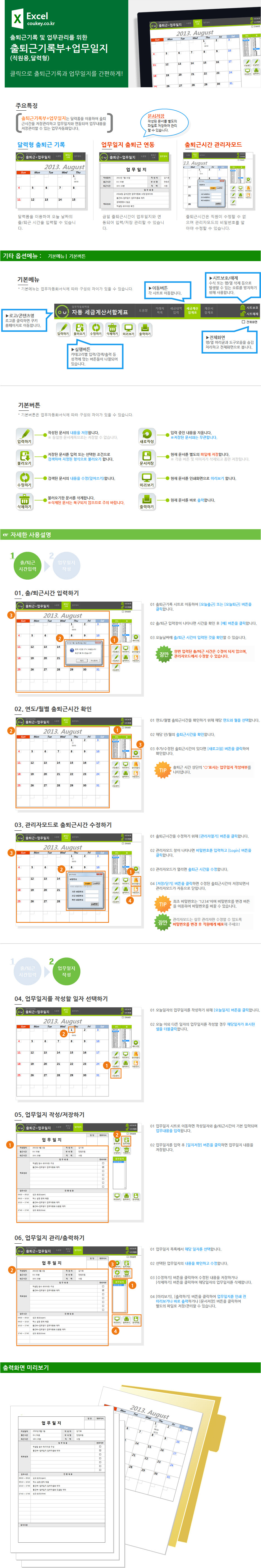 직원근태 및 일지관리 업무자동화 프로그램(직원용 출퇴근기록부,달력형 업무일지)