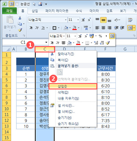 행/열 삽입,삭제하기