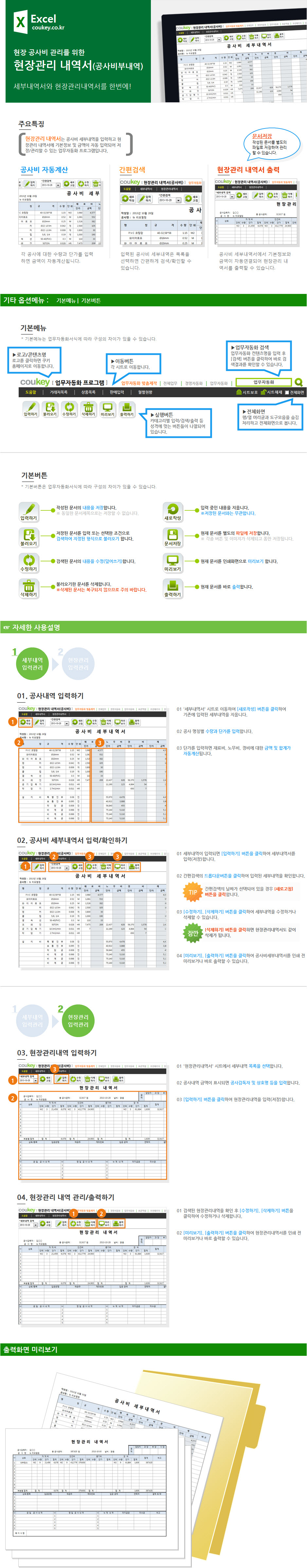 현장관리 내역관리 업무자동화 프로그램(공사비세부내역서)