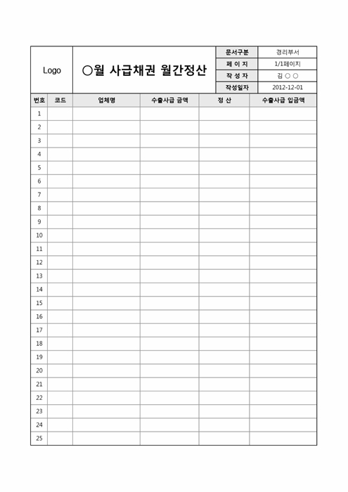 사급채권 월간정산