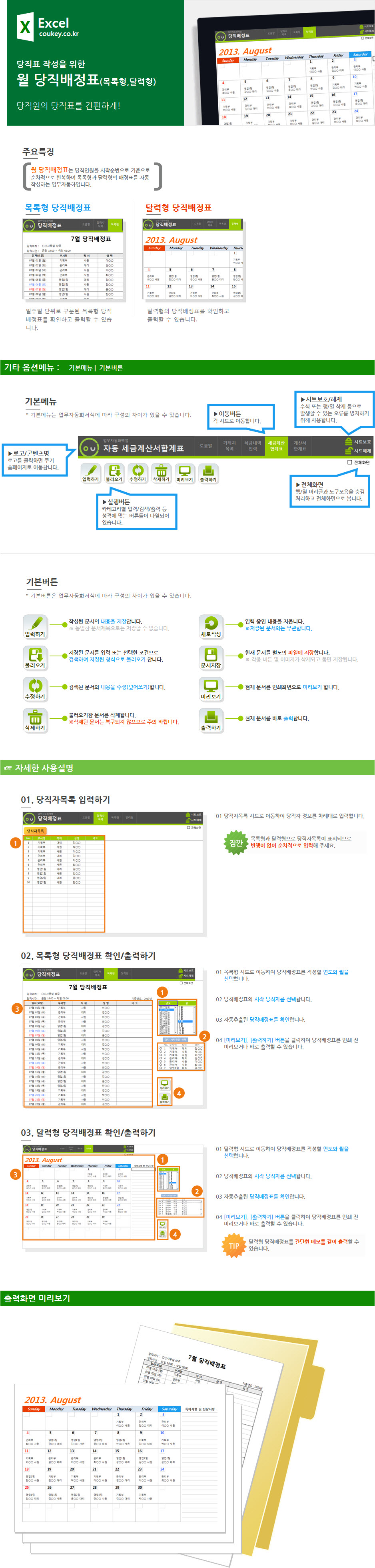 월 당직배정관리 업무자동화 프로그램(당직배정표,목록형,달력형) 월 당직배정관리 업무자동화 프로그램(당직배정표,목록형,달력형)