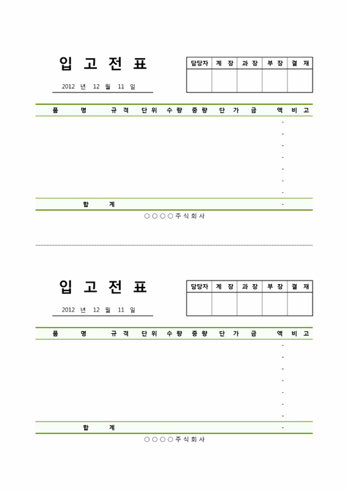 입고전표