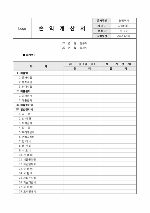 재무제표(손익계산서)