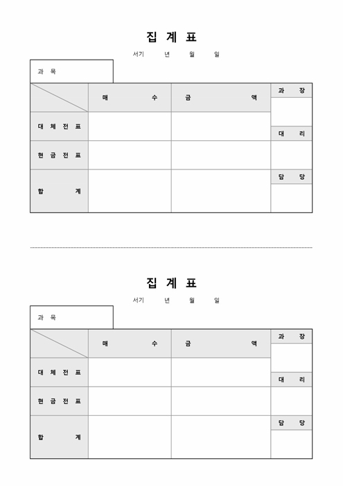 전표 집계표