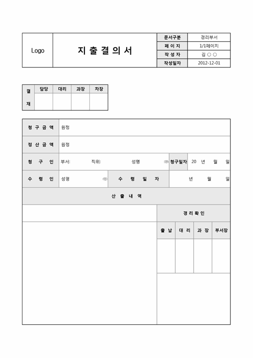 지출결의서(정산금액포함)