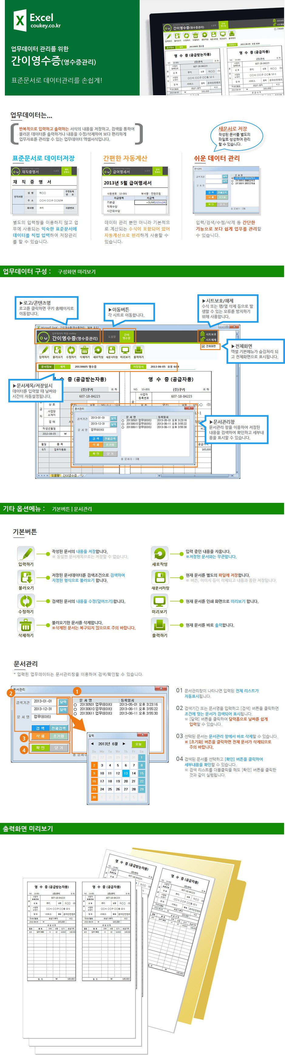 간이영수증 데이터관리 프로그램(영수증관리)