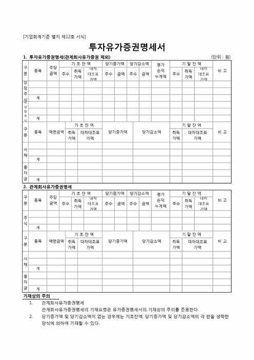 투자유가증권명세서