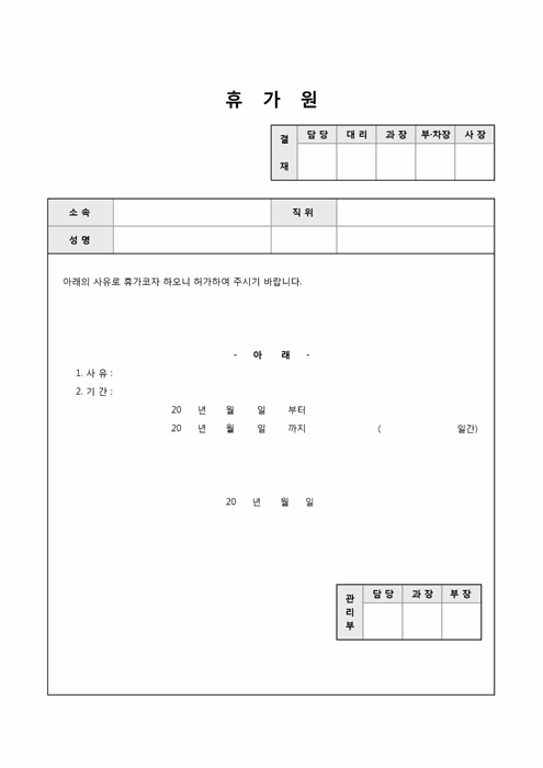 휴가원