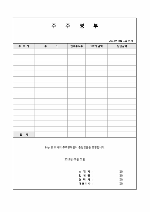 주주명부(본사용)