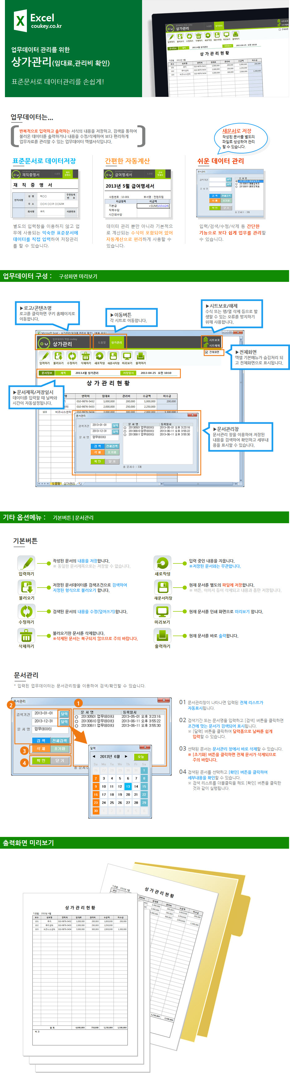 상가관리 데이터관리 프로그램(임대료,관리비 확인)