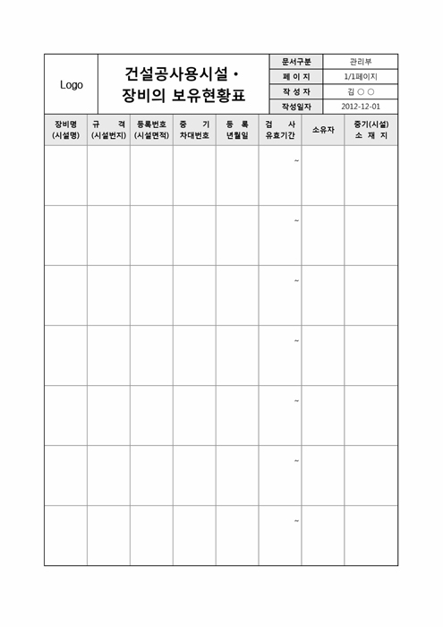 건설공사용시설장비현황