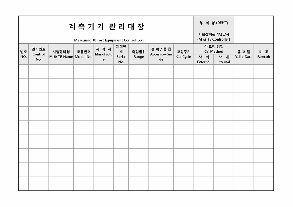 계측기기 관리대장