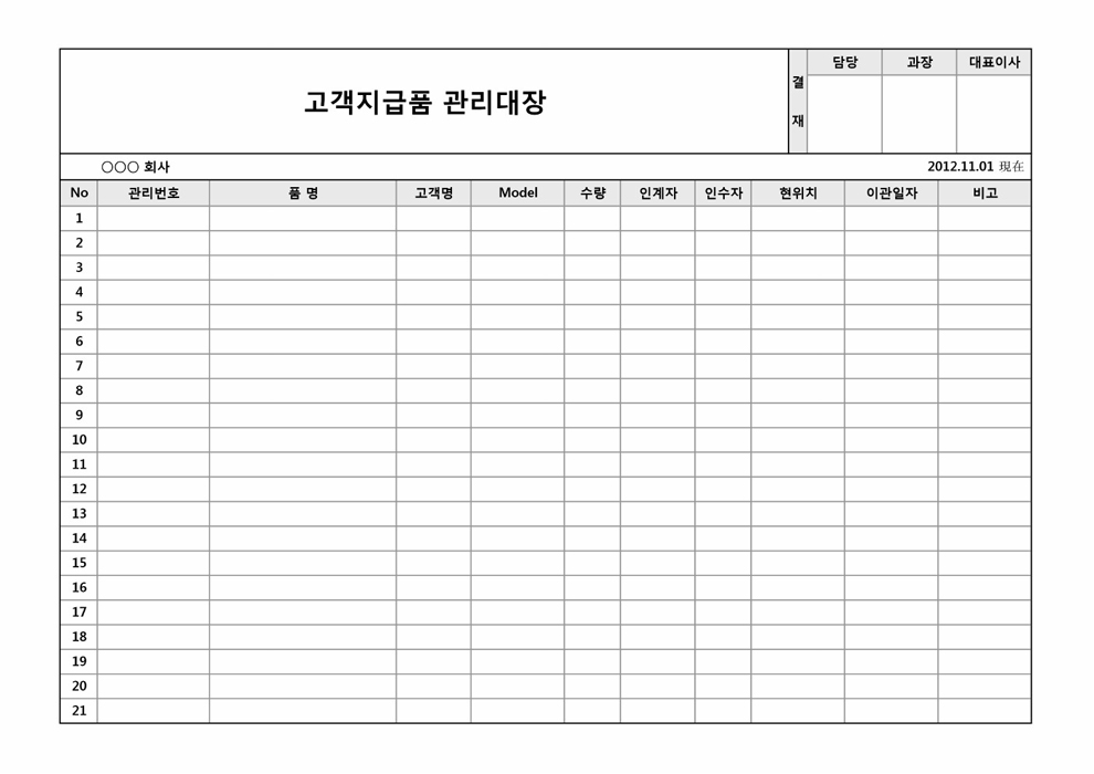 고객지급품 관리대장 (2)