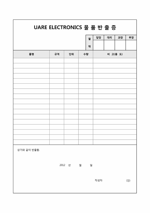 물품반출증