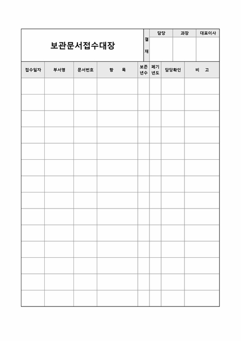 보관문서 접수대장