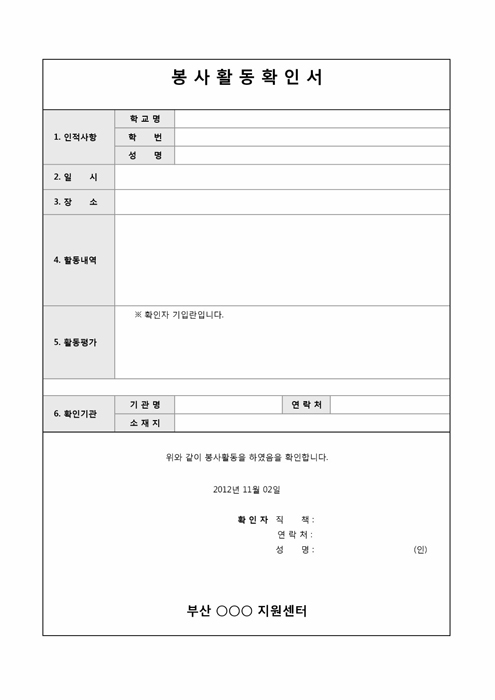 봉사활동 확인서(활동평가 포함)