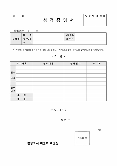 성적증명서(검정고시)