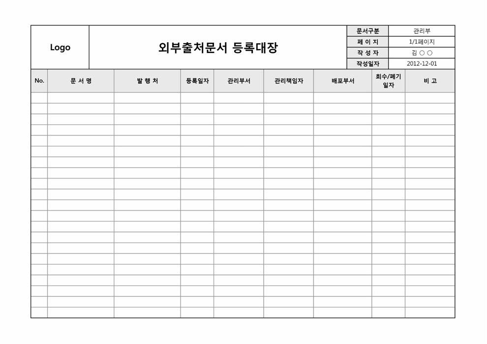 외부출처문서 등록대장