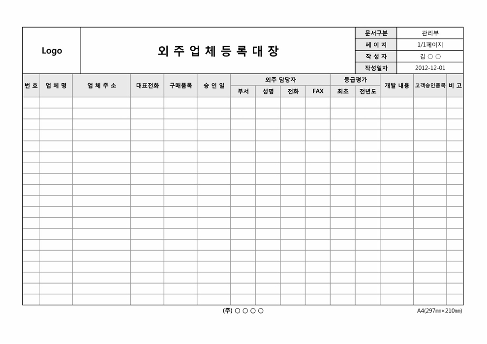 외주업체등록대장