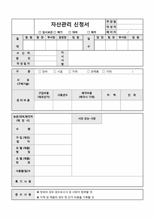 자산관리 신청서