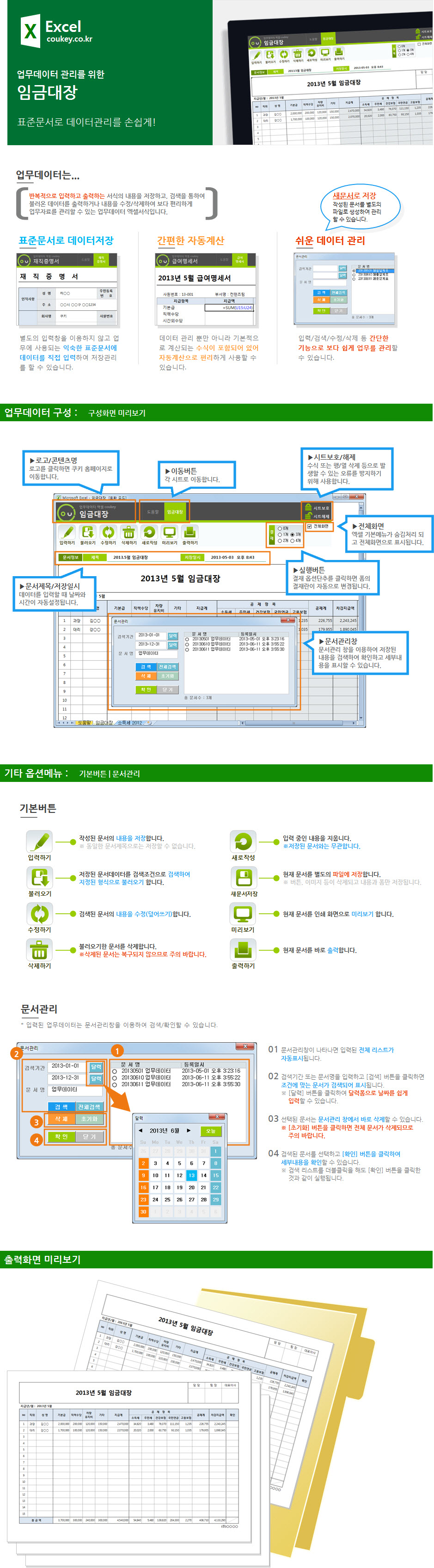 임금대장 데이터관리 프로그램