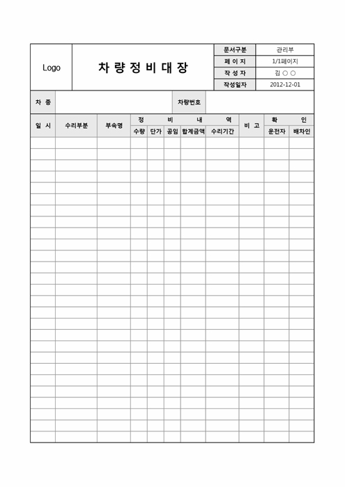 차량정비대장