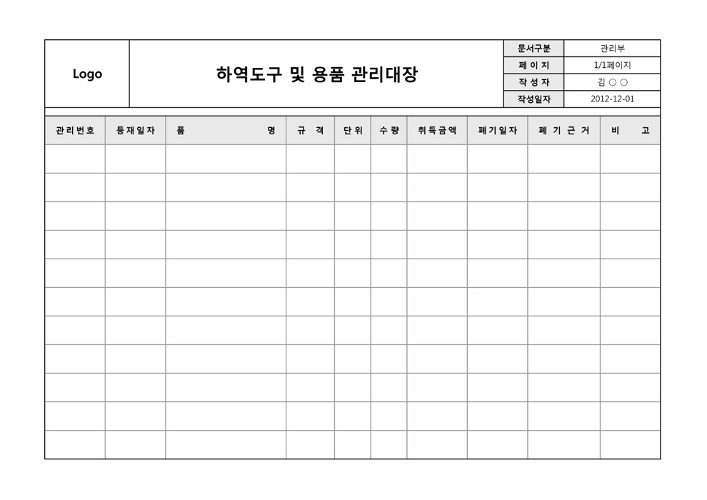 하역기구 및 용품관리대장