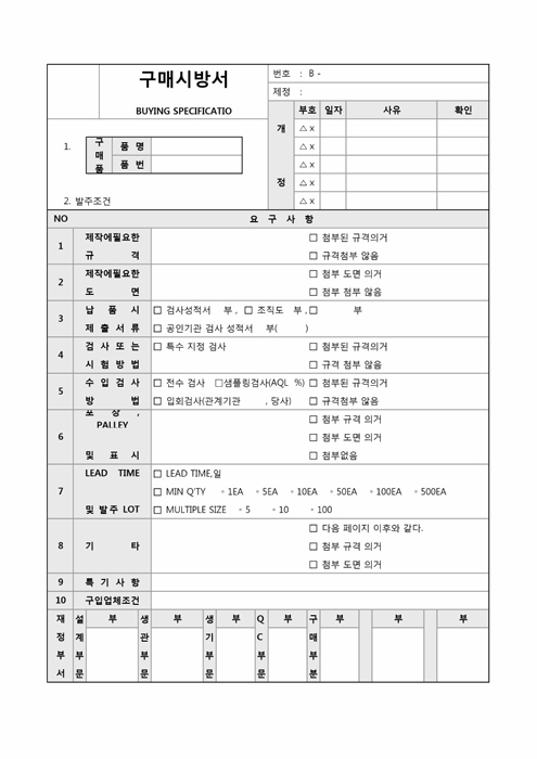 구매시방서(BUYING SPECIFICATIO)