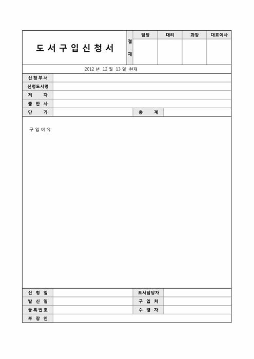 도서구입신청서