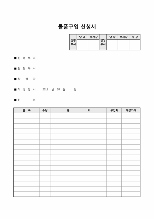 물품구입신청서2