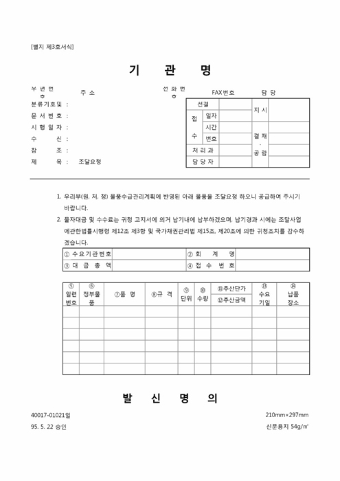 조달요청서(시행공문)