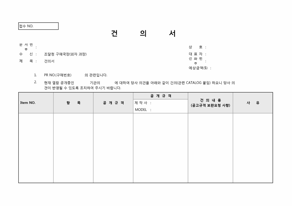 조달청 건의서