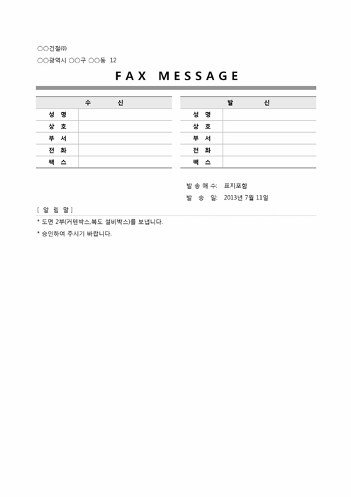Fax Message(팩스표지)
