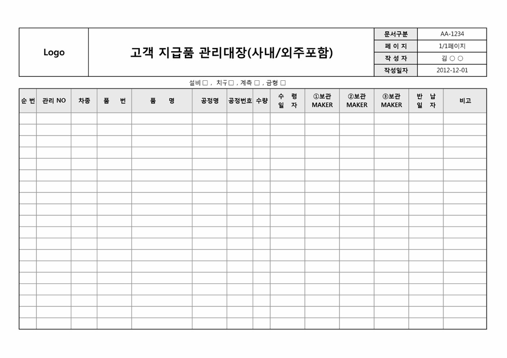 고객지급품관리대장(Rev.1)