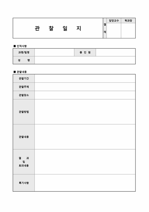 관찰일지(과별 팀별)