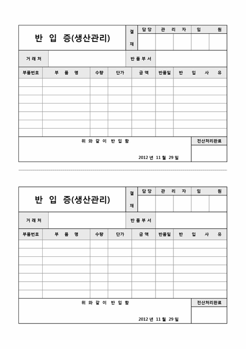 반입증