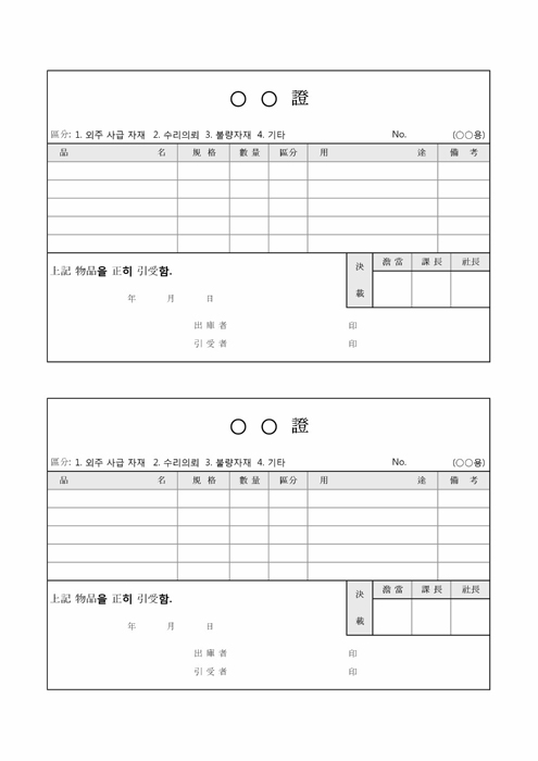반출증
