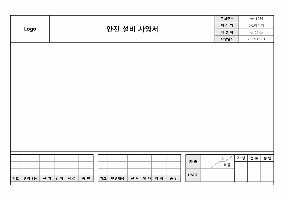 안전설비사양서