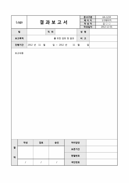 업무진행 결과 보고서