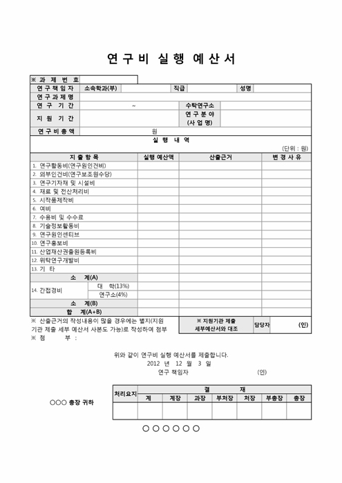 연구비 실행 예산서(과기부)