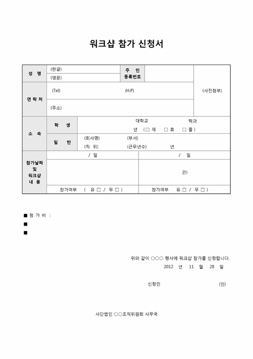 워크샵 참가 신청서