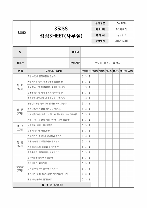 점검시트사무실