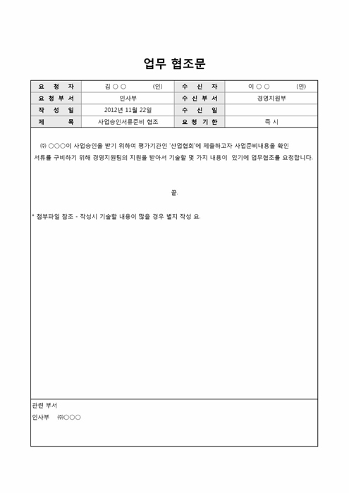 업무협조문(경영기획)