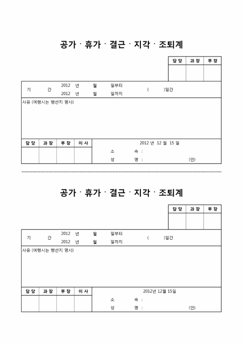 공가, 휴가, 결근, 지각, 조퇴계