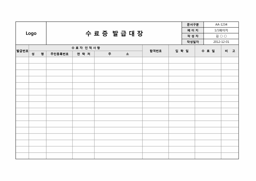 수료증 발급대장