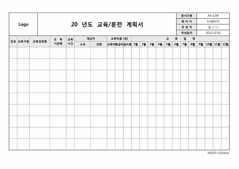 연간 교육훈련 계획서(월별 기록)