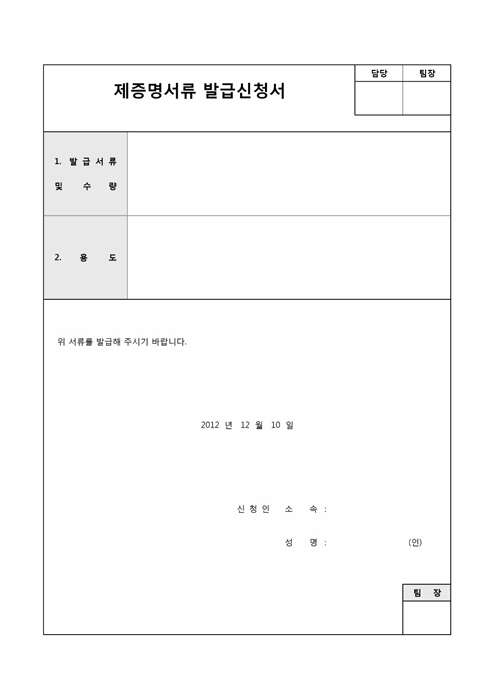 제증명서류발급신청서